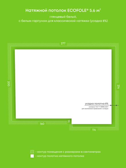 Глянцевый натяжной потолок 5.6 м2