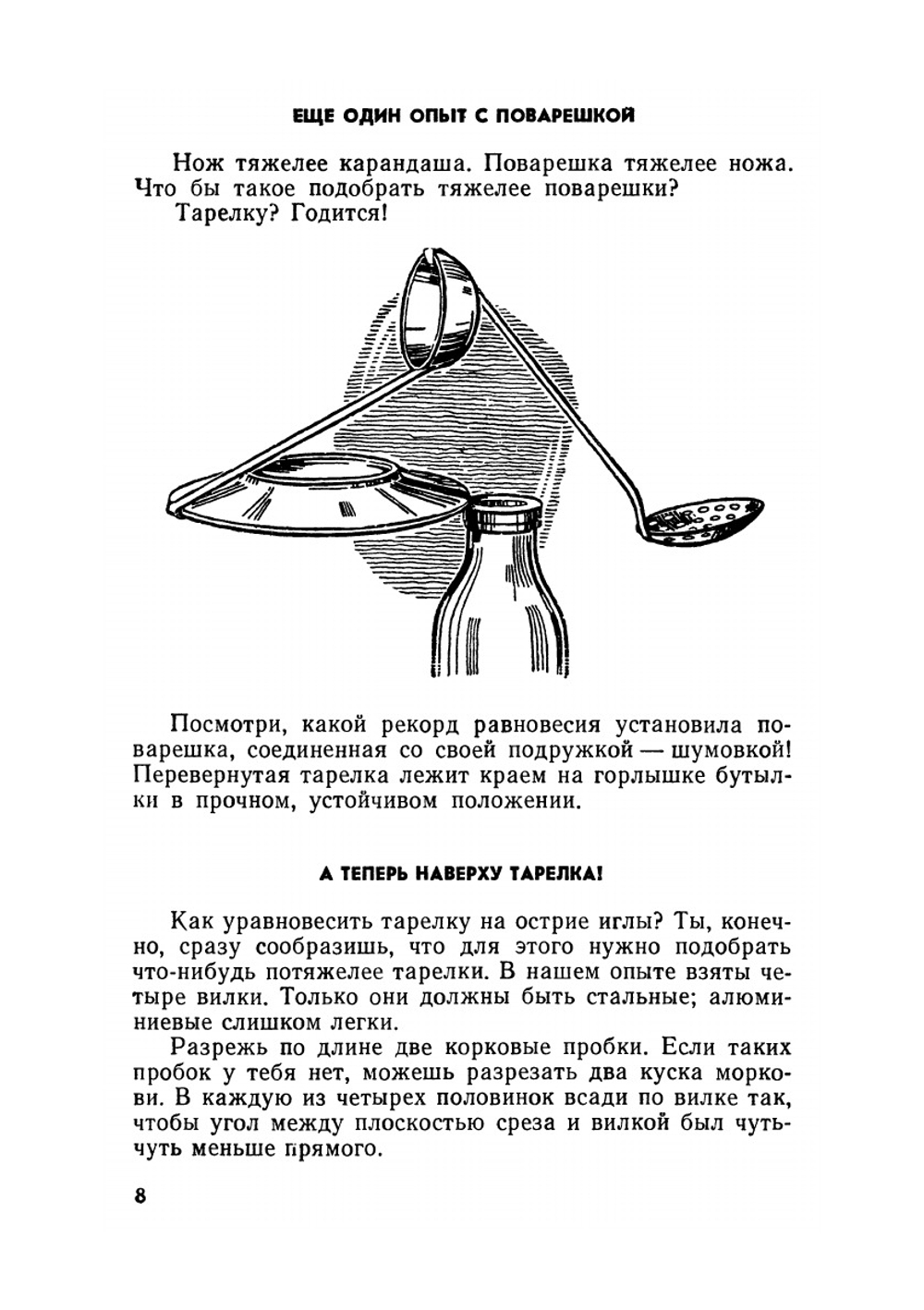Здравствуй, физика!. Знай и умей | Л.Я. Гальперштейн