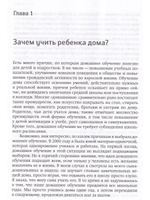Путеводитель по домашнему обучению для начинающих