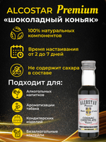 PREMIUM Alcostar Шоколадный Коньяк, Chocolate Cognac (эссенция, ароматизатор пищевой) 30 мл на 3л