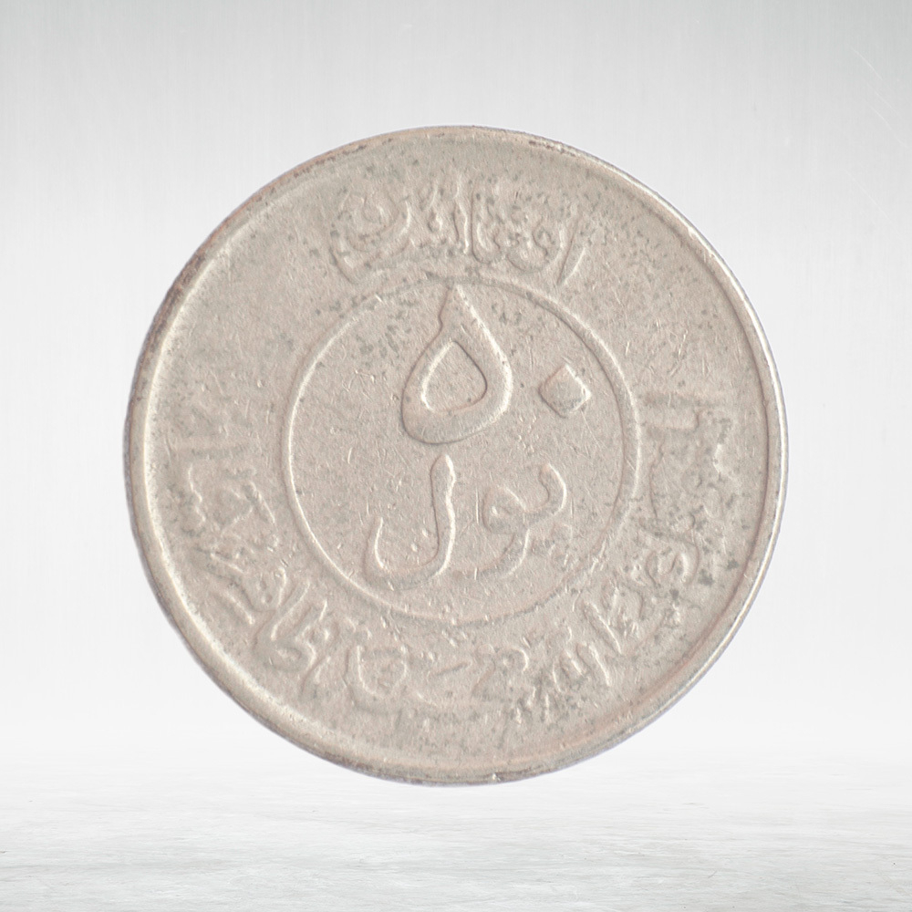Afghanistan, 50 Pul - Muhammed Zahir Shah, 1953, VF
