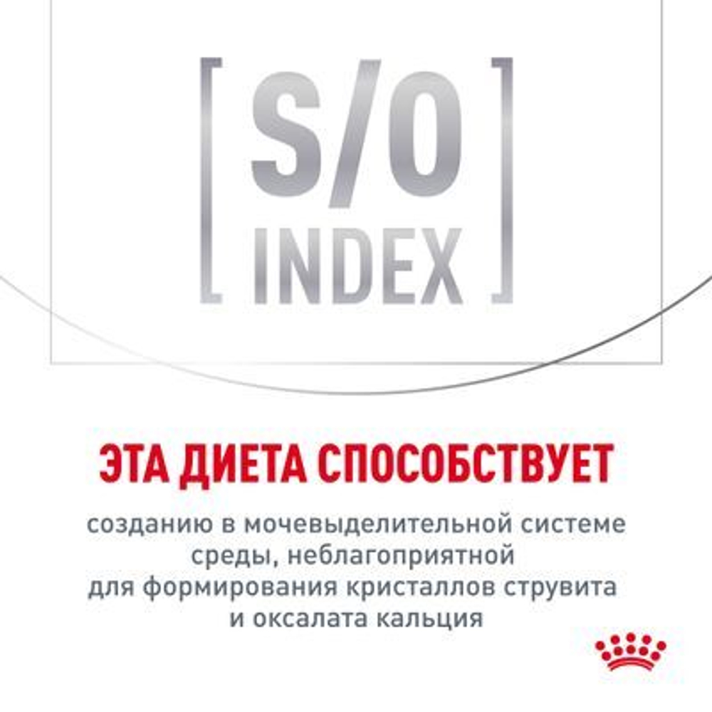 ROYAL CANIN Urinary S/O Корм сухой для взрослых собак при мочекаменной болезни, 2 кг