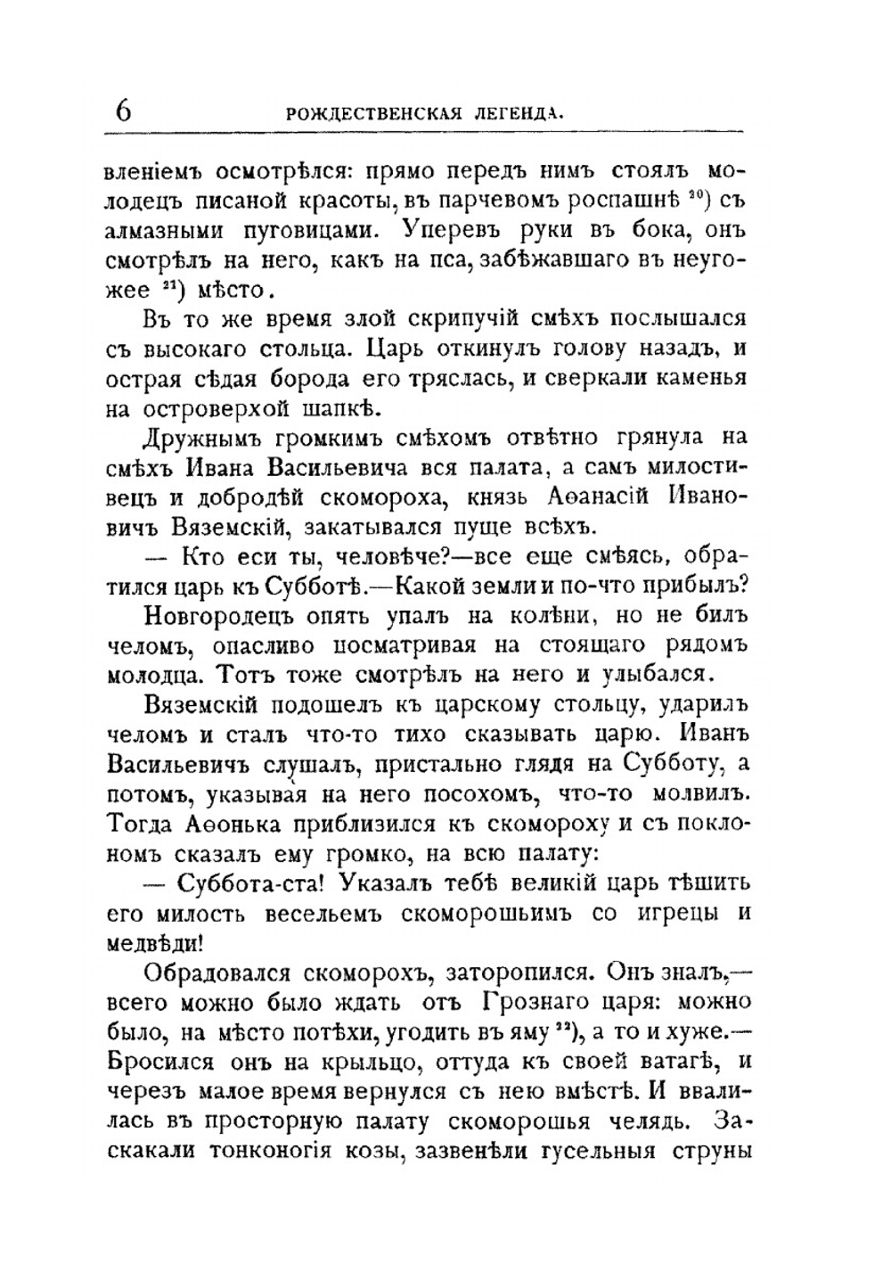 Из тьмы веков | Е.Н. Опочинин