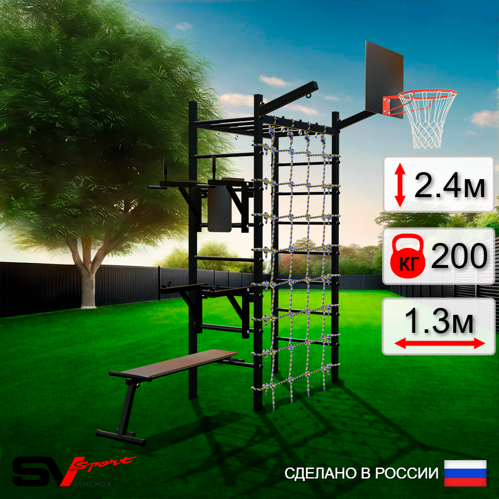 Уличный спортивно-игровой комплекс Sv Sport Рукоход У347К (Брусья/Стойка/Скамья/Щит баскет/Кронш бокс/Сетка)