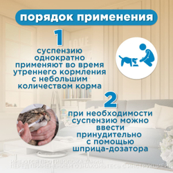 Суспензия от гельминтов и лямблий для кошек Фенпраз, 5мл. Пирантел/Празиквантел/Фенбендазол