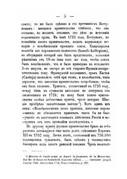 Описание войны между Россией и Швецией в Финляндии. в 1741, 1742 и 1743 годах | Н.С. Шпилевская