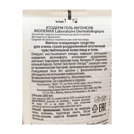 Гель для тела атодерм интенсив 200 мл