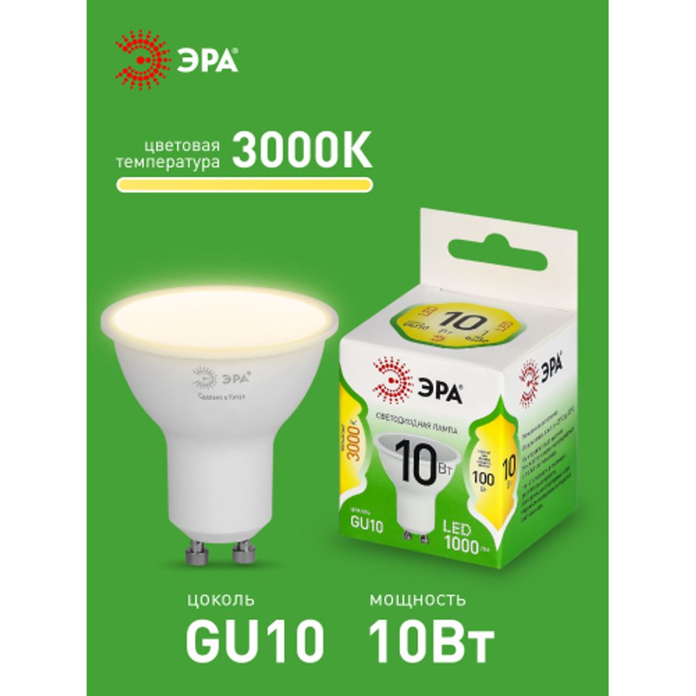 Лампа светодиодная ЭРА GREEN LINE LED MR16-10W-830-GU10 GL 10Вт софит теплый свет GU10