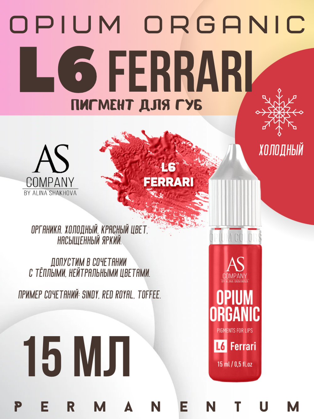 L6 FERRARI ORGANIC пигмент для губ TM AS-Company OPIUM COLORS