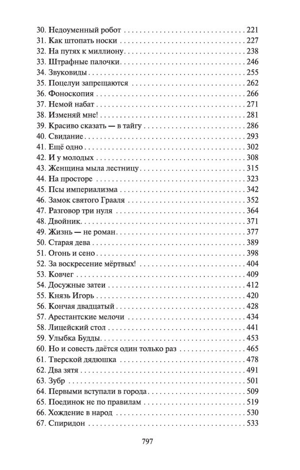 В круге первом