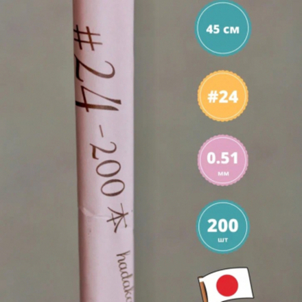 Проволока японская голая для цветов №24 (без оплетки, 45 см, 200 шт.) / проволока металлическая для флористики и творчества