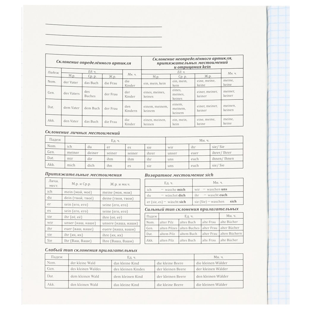 Тетрадь предметная 48л., А5, клетка, Проф-Пресс,"Магия предмета. Немецкий язык" скрепка, мелованный картон, хол. ф., твин лак, со справ. материалом