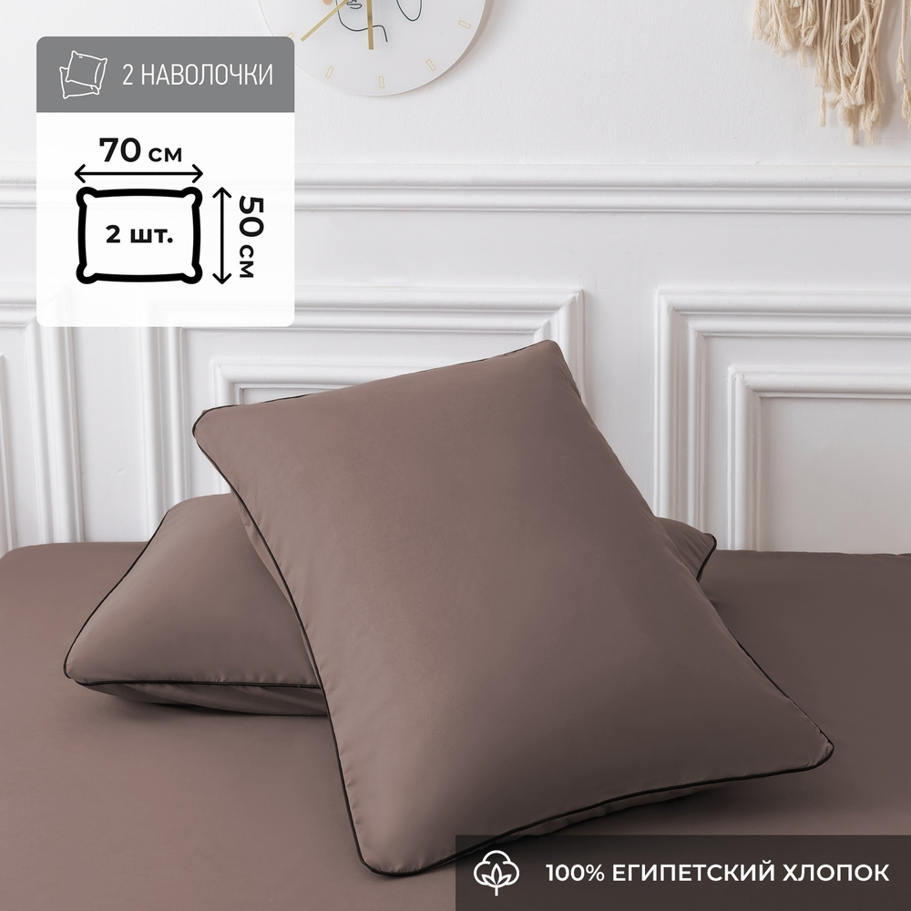 Наволочки 50х70 2 шт Сатин однотонный Элитный 100% египетский хлопок NE00757
