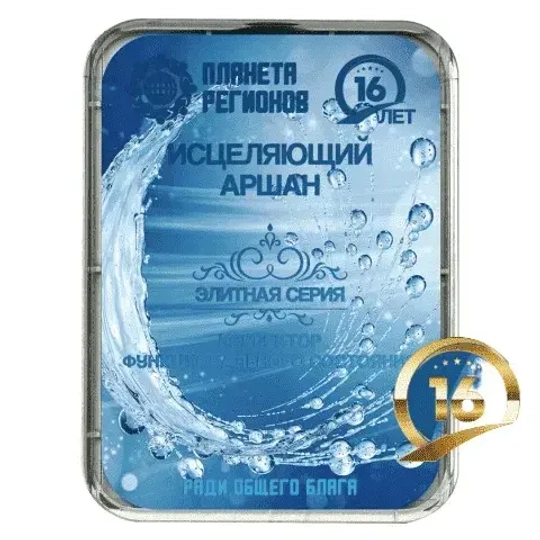 КФС «ИСЦЕЛЯЮЩИЙ АРШАН» КФС Кольцова 16 Летие Компании "Планета Регионов"