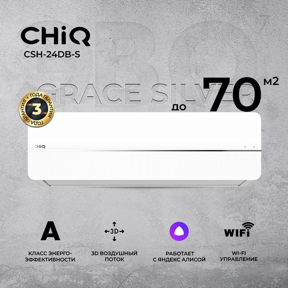 Сплит-система CHIQ Grace Silver CSH-24DB-S, для помещения до 70 кв.м.