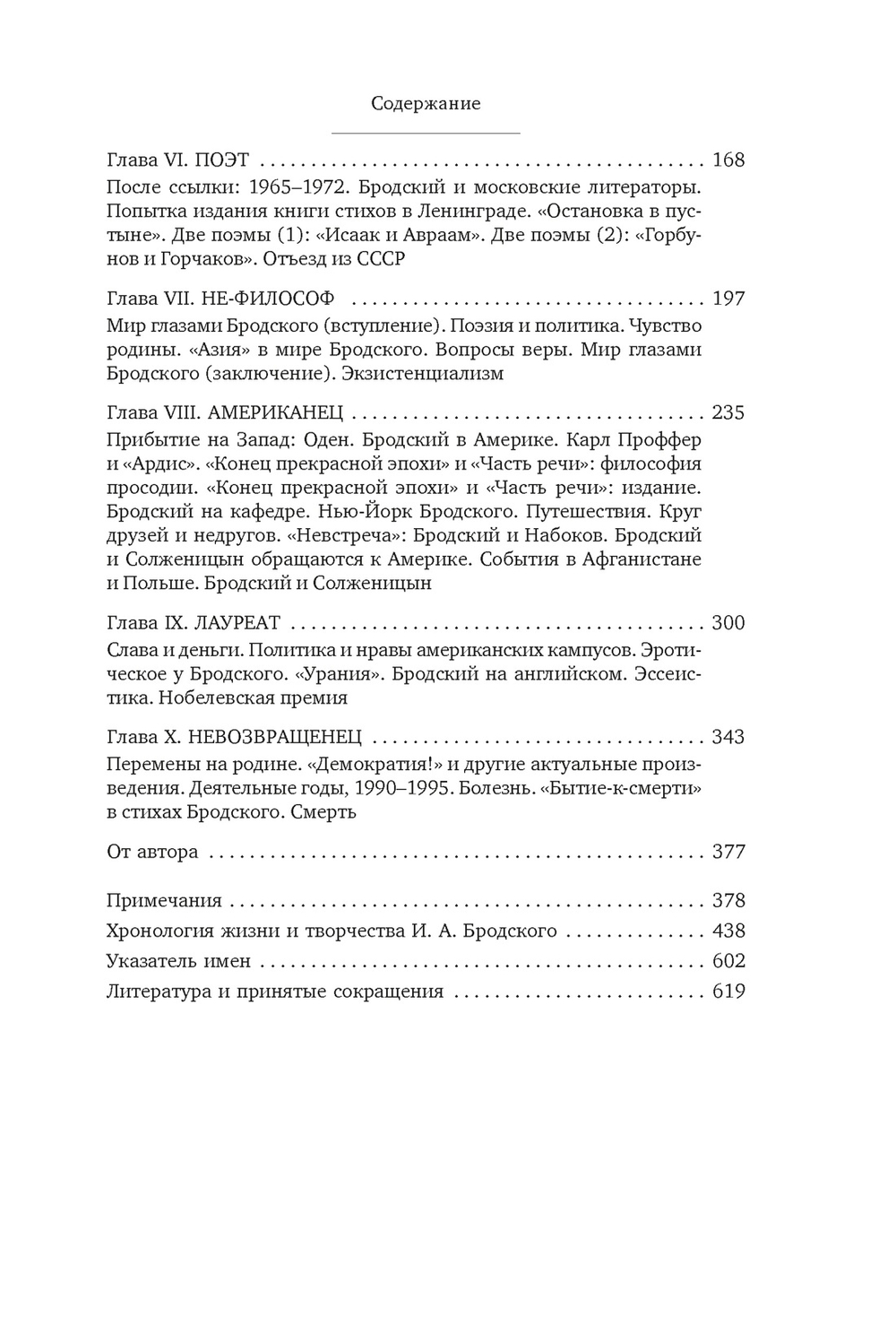 Иосиф Бродский: опыт литературной биографии