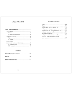 Герой нашего времени. Сборник