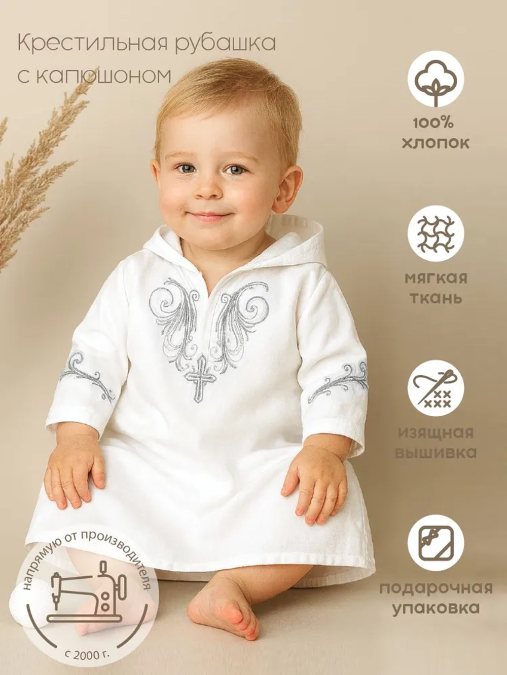 Одежда для крещения Золотой Гусь