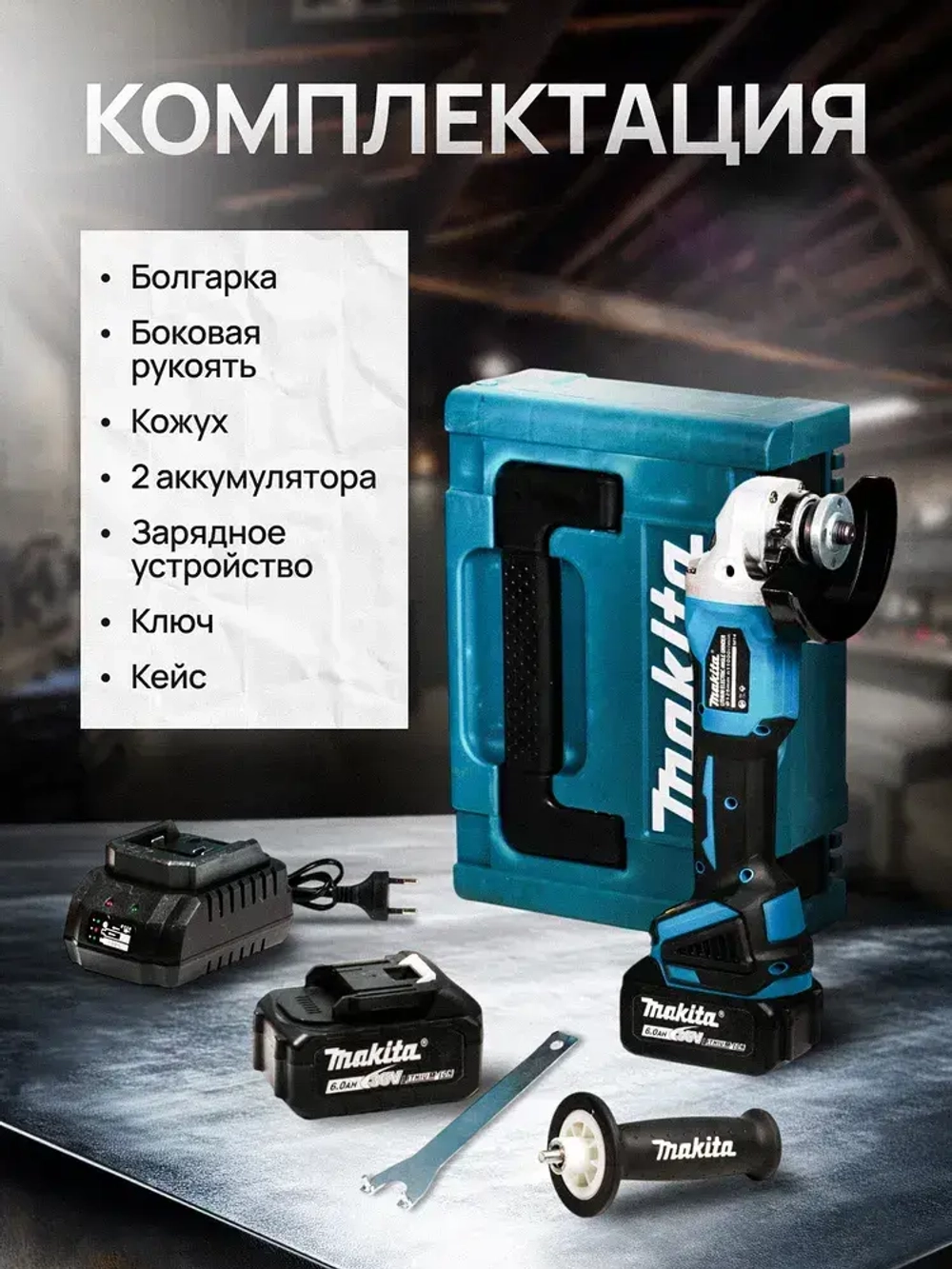 Болгарка 125 мм аккумуляторная, УШМ болгарка Makita
