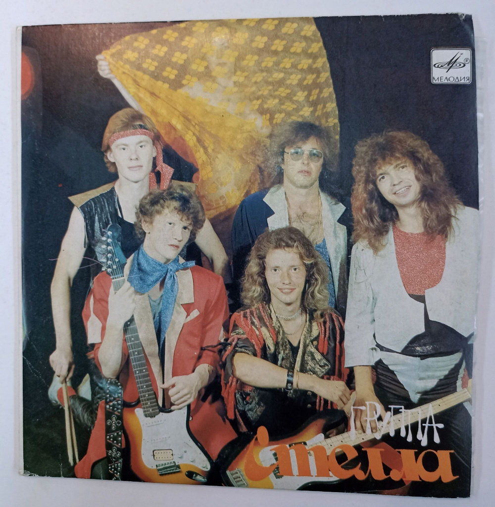 Винтажная виниловая пластинка LP Стелла Лестница Фортуны 7 дюймов (СССР 1990)