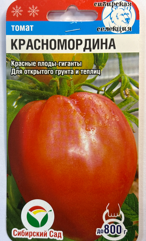 Томат Красномордина 20 шт СМТ-419