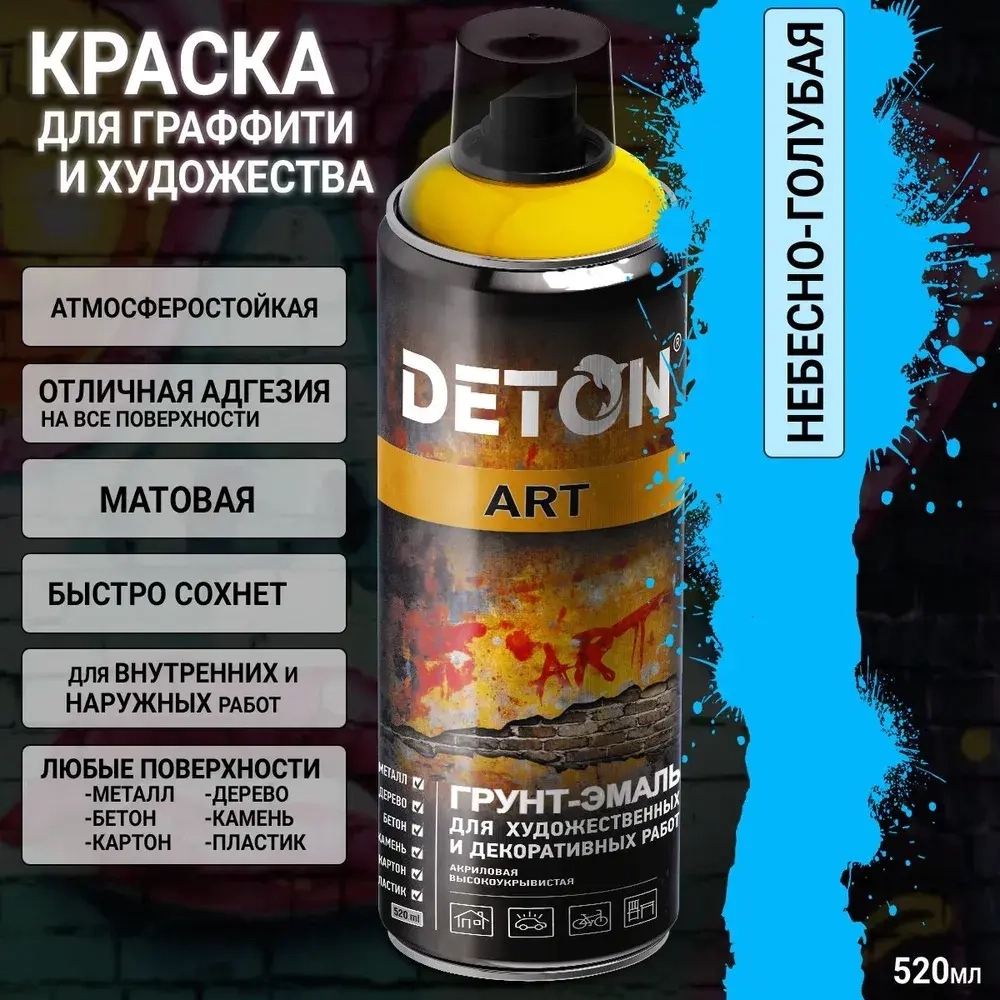 DETON ART  Аэрозольная Грунт-эмаль для художественных и декоративных работ Небесно-голубой 520мл *