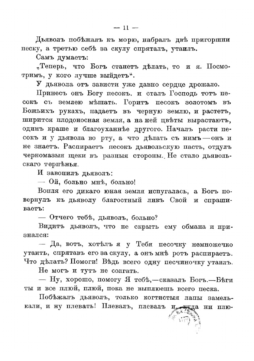 Васильки. Легенды | Соловьева Поликсена Сергеевна