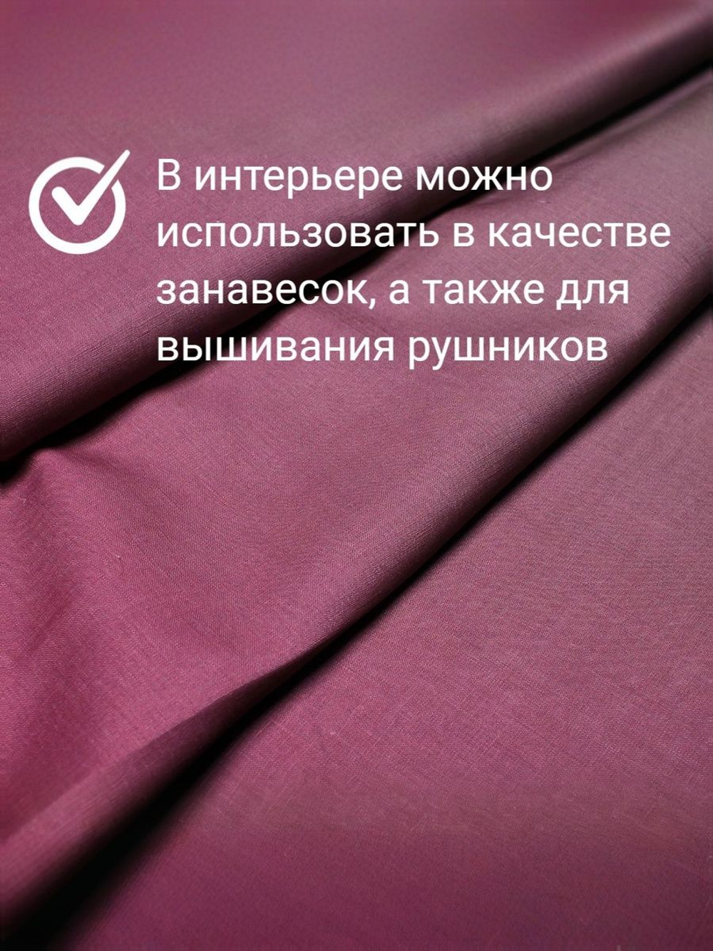 1м. Ткань для шитья Лен 100%, " Малиновка", ширина 150 см, , плотность 140, Беларусь