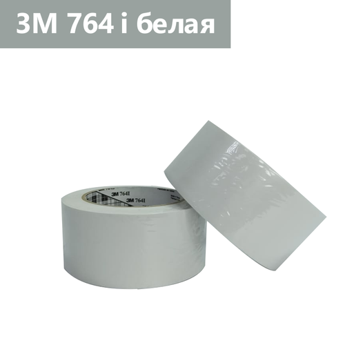 Клейкая лента 3М 764 i, белая
