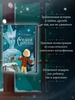 Снежная королева