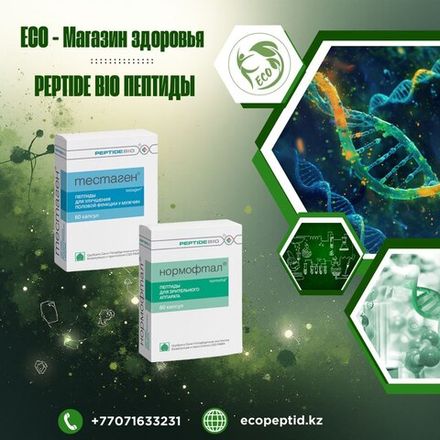 PEPTIDE BIO ПЕПТИДЫ