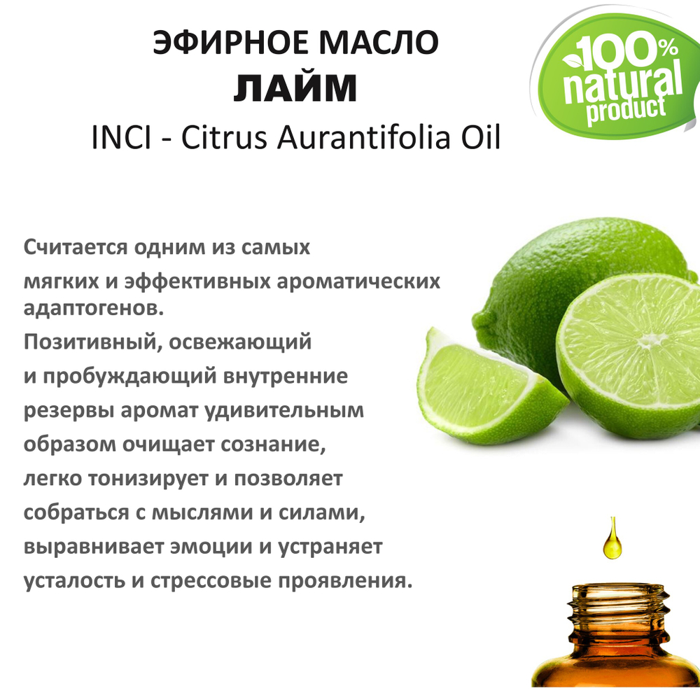 Эфирное масло лайма / Citrus Aurantifolia Oil