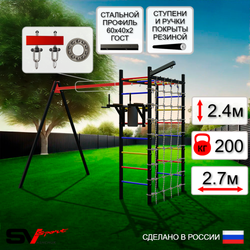 Уличный спортивно-игровой комплекс Sv Sport У3451П1 (Брусья/Подвесы на подш/Кронш бокс/Сетка)