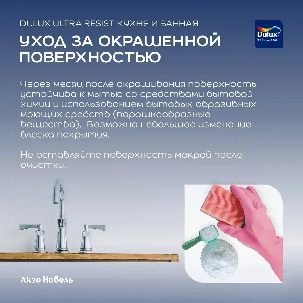 DULUX ULTRA RESIST КУХНЯ И ВАННАЯ краска с защитой от плесени и грибка, полумат, база BW (1 л)_NEW