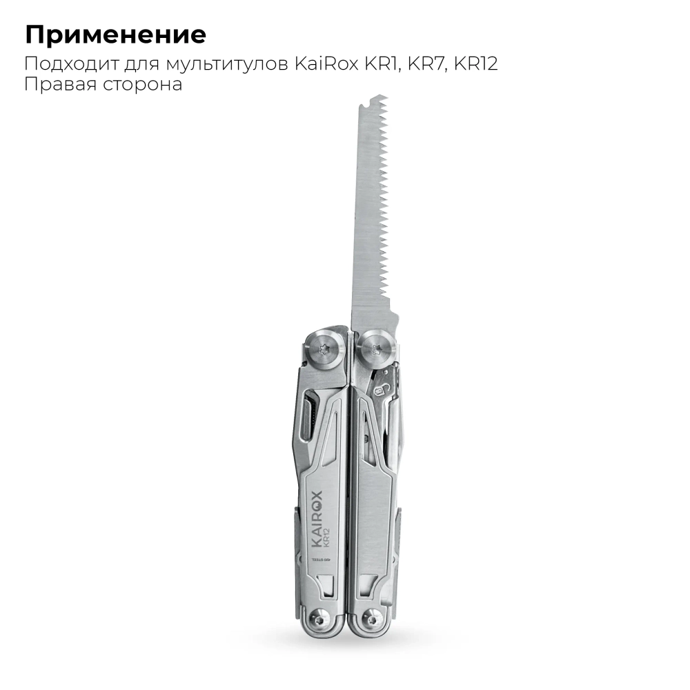 Пила по дереву для мультитулов KaiRox