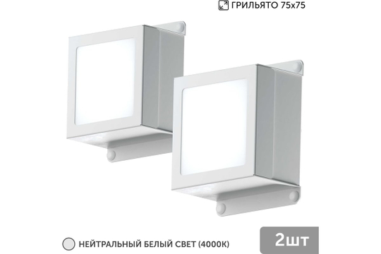 Светильник LED Geniled Griliato Tetris x2шт по 10Вт для ячейки 75x75/10 20Вт 4000К Опал Белый