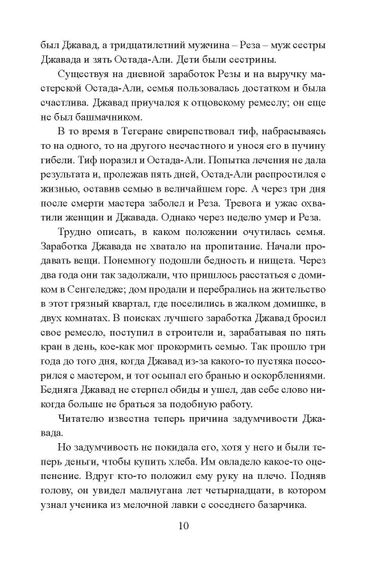 Страшный Тегеран