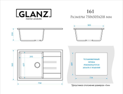 Кухонная мойка GLANZ J161-G31 750x505мм Белый лёд