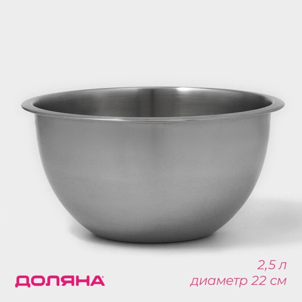 Миска из стали 2,5 л d=22 см, толщина 0,4 мм