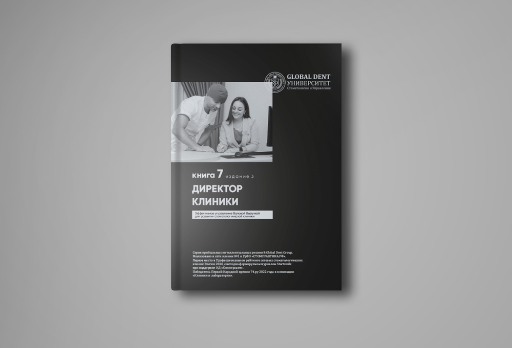 ПИР № 7. Директор клиники: эффективное управление клиникой для роста выручки