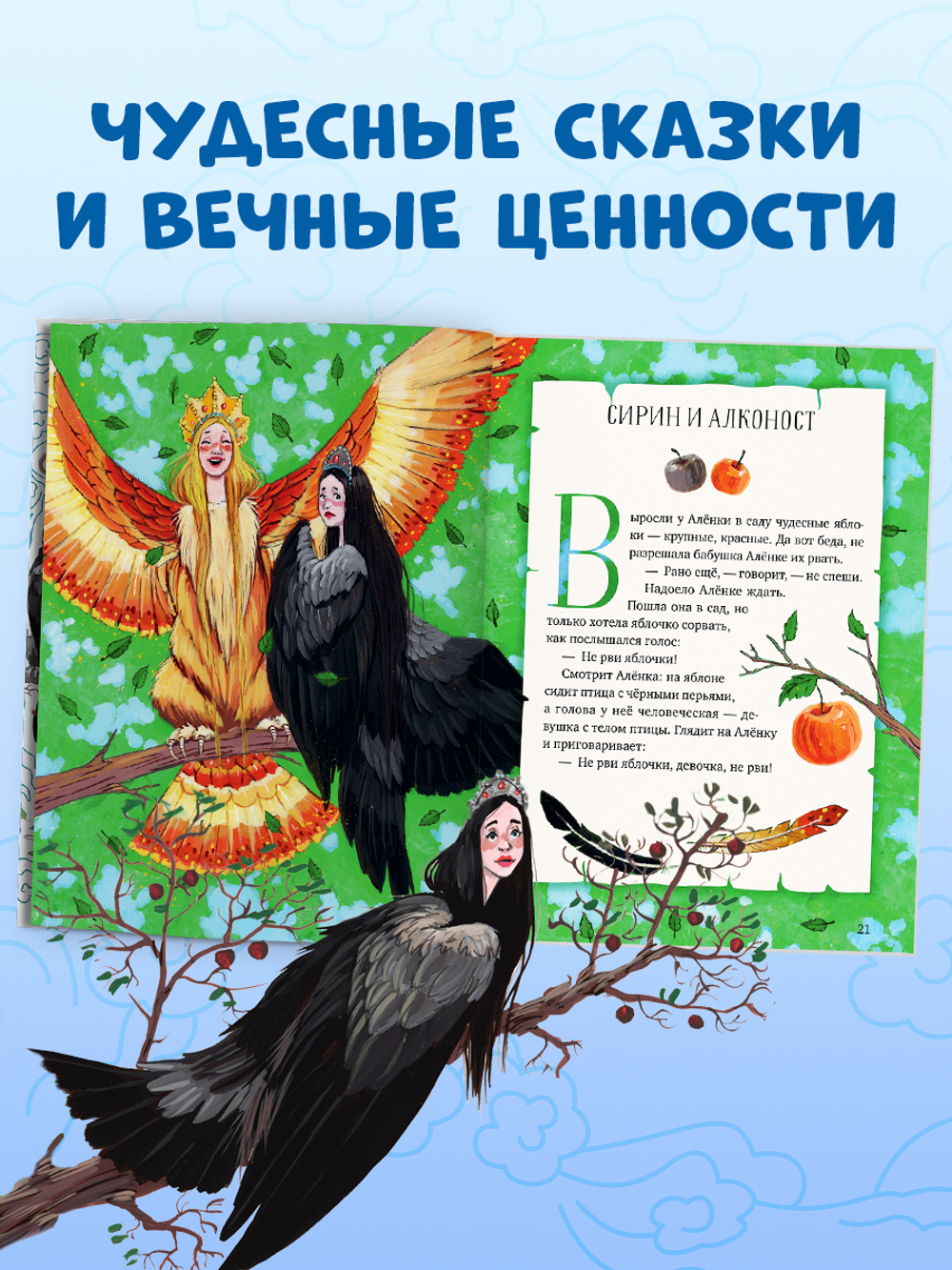 Мифы и легенды волшебных существ. Воздух