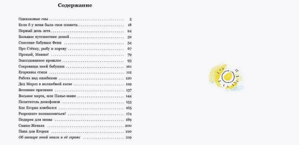 Похититель домофонов