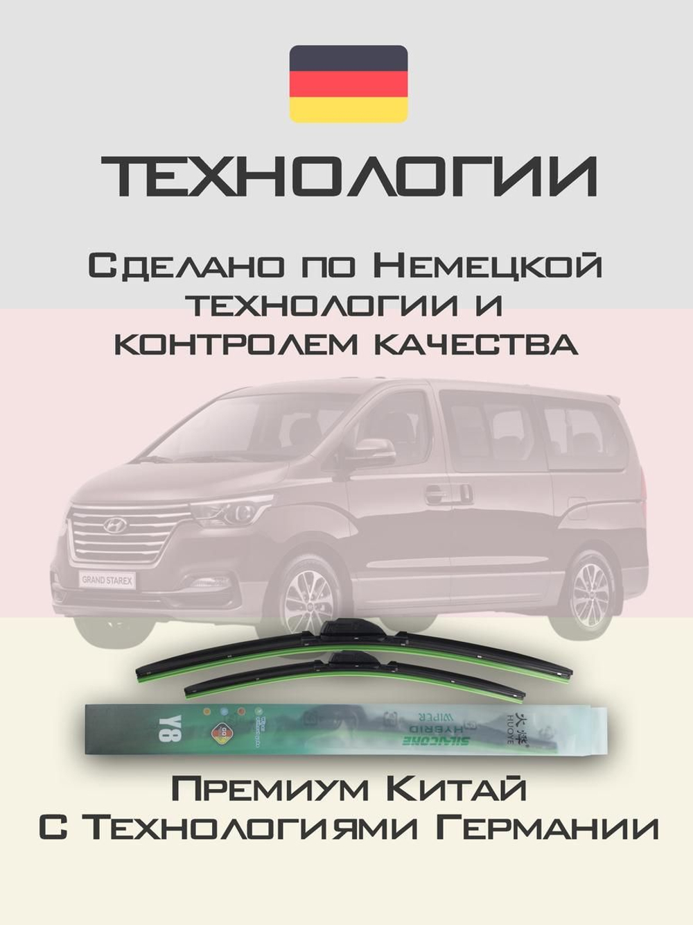 Щетки стеклоочистителя HUOYE Y8 600/500 мм на Hyundai Grandeur | Hook/J-Hook