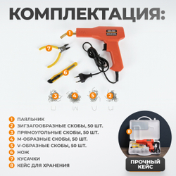 WDK-H500 Аппарат для ремонта пластиковых деталей