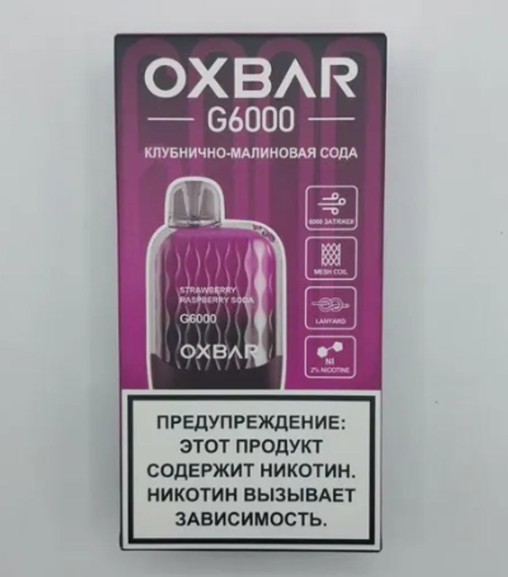 Oxbar G6000 Клубнично-малиновая сода 6000 затяжек 20мг Hard (2% Hard)