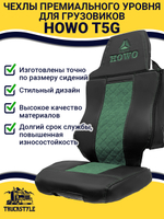 Чехлы HOWO T5G (экокожа, черный, зеленая вставка)