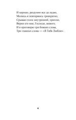 Верни его мне, Господи, живого…