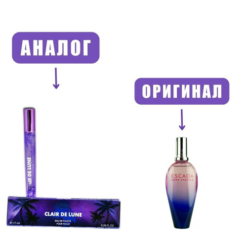 LIGA LUX 17ml CLAIR de LUNE edT (версия EscadaMoonSparkle) lady