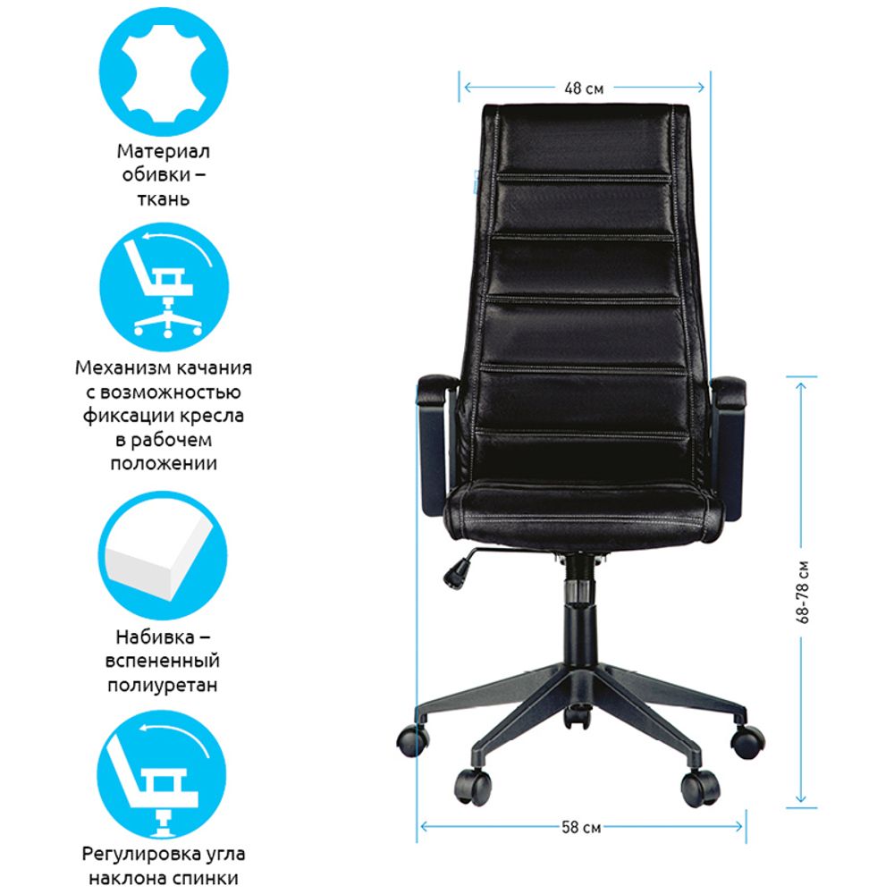 Кресло руководителя Helmi HL-E40 "Blockchain", ткань черная