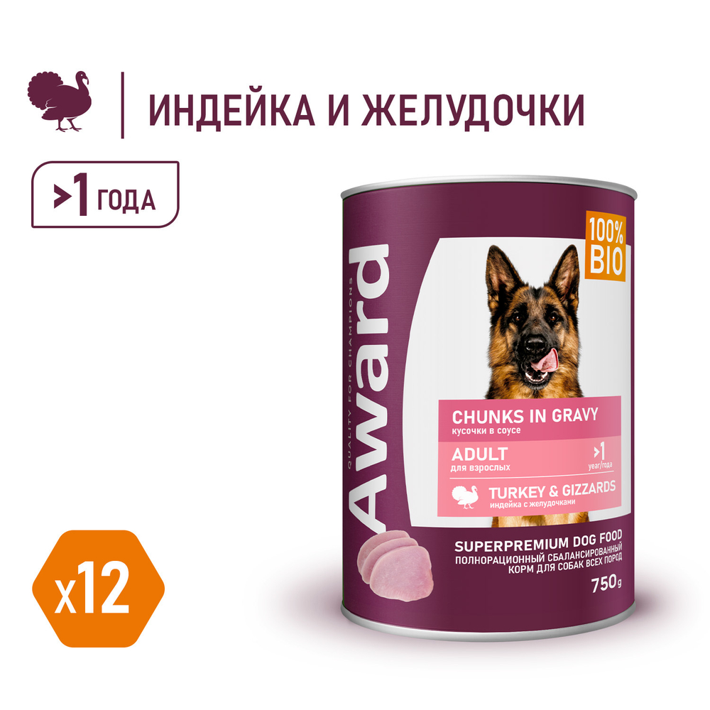 Влажный корм AWARD для взрослых собак кусочки с индейкой и желудочками в соусе 750г